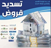 تسديد قروض سداد متعثرات